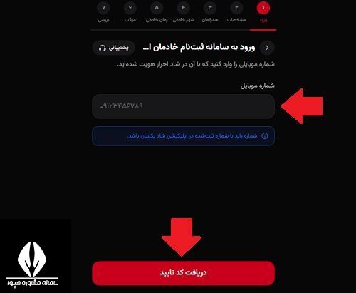 ثبت نام خادم دانش آموزی